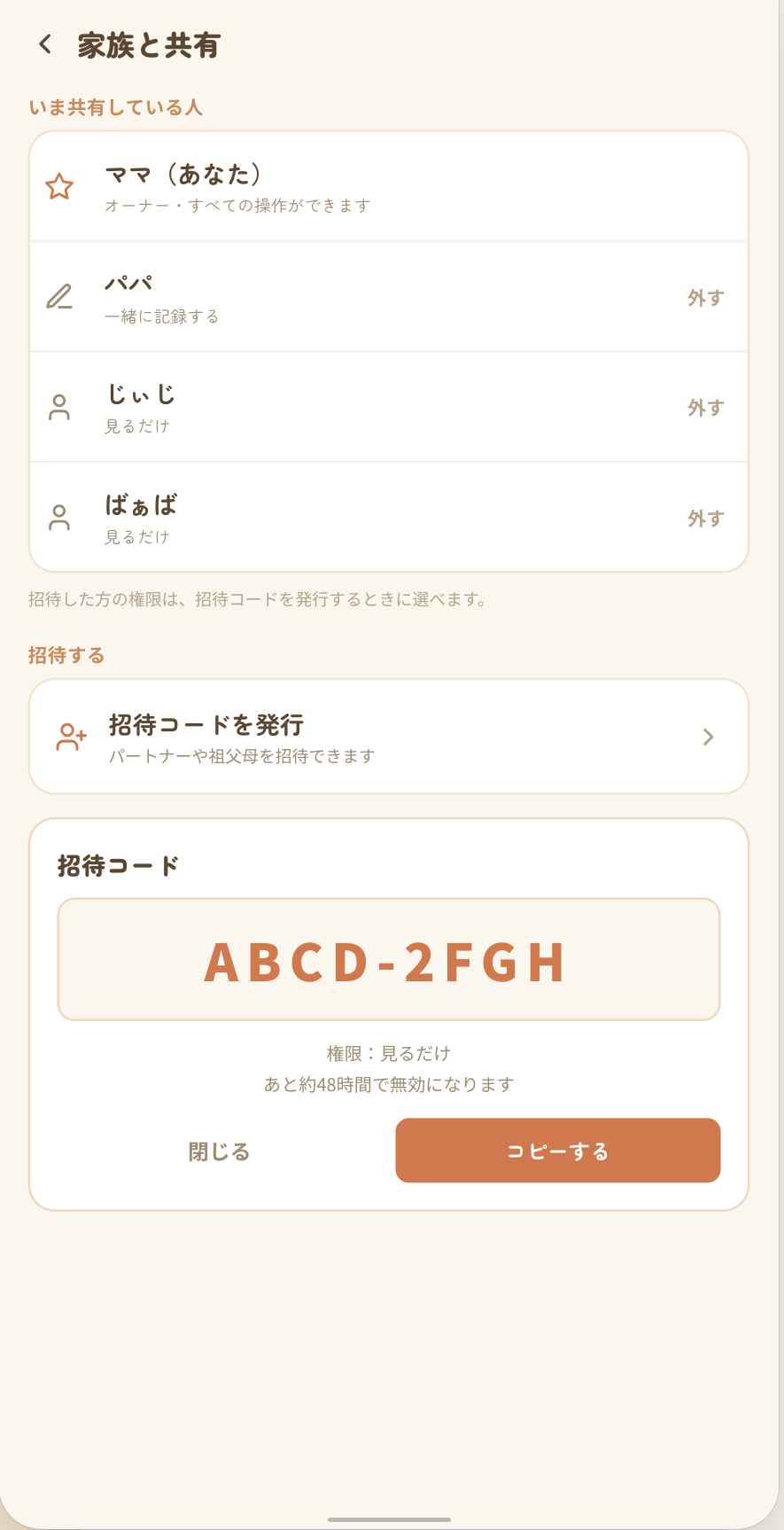 家族と共有の画面