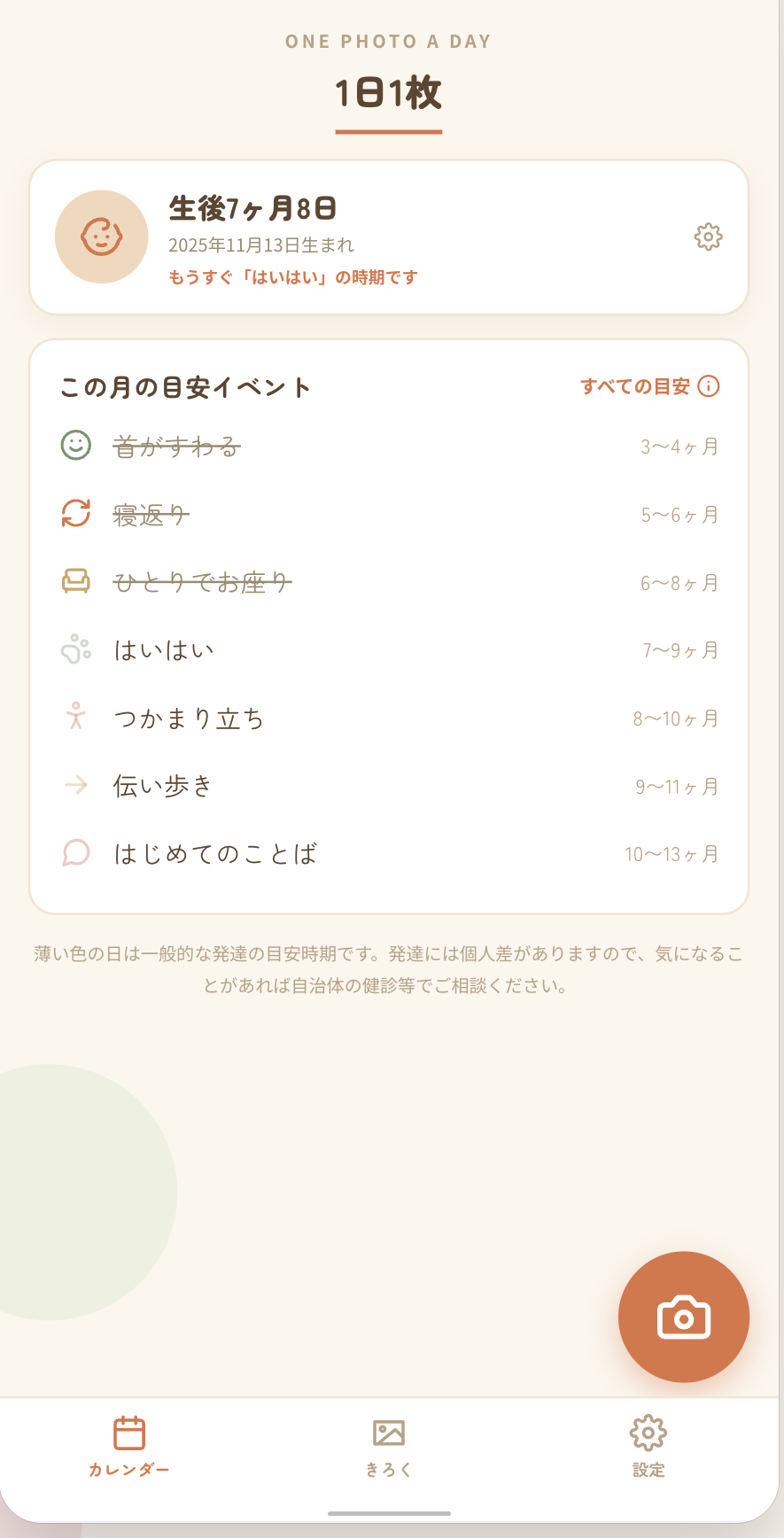 この月の目安イベント