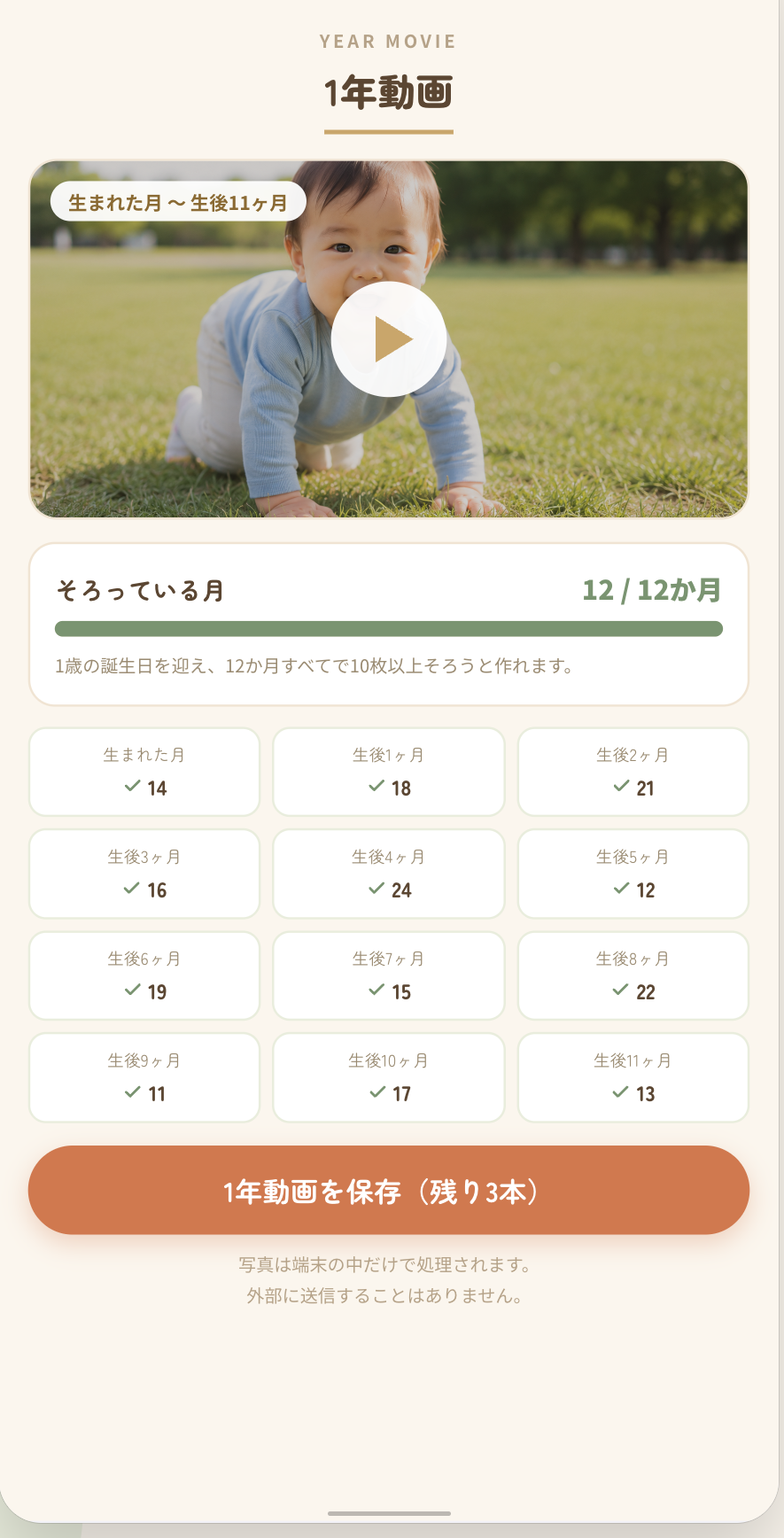 1年動画の画面